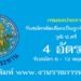 กรมชลประทาน 4 อัตรา