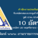 สำนักงานประกันสังคม 10 อัตรา