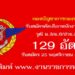 กองบัญชาการกองทัพไทย 129 อัตรา