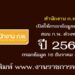 สำนักงาน ก.พ. ปี 2568