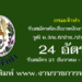 กรมเจ้าท่า 24 อัตรา