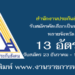 สำนักงานประกันสังคม 13 อัตรา