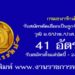 กรมธนารักษ์ 41 อัตรา