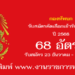 กองทัพบก 68 อัตรา