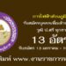 การไฟฟ้าส่วนภูมิภาค 13 อัตรา