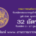 กรมการขนส่งทางบก 32 อัตรา