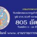 กรมสรรพากร 805 อัตรา