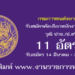 กรมการขนส่งทางบก 11 อัตรา