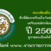 เตรียมสมัครท้องถิ่น ปี 2568