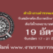 สำนักงานตำรวจแห่งชาติ 19 อัตรา