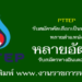 PTTEP หลายอัตรา