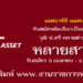 บริษัท เอสอาร์ที แอสเสท จำกัด