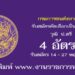 กรมการขนส่งทางบก 4 อัตรา