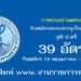 การประปานครหลวง 39 อัตรา