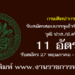กรมศิลปากร 11 อัตรา