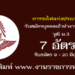 การรถไฟแห่งประเทศไทย 7 อัตรา