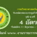 กรมวิทยาศาสตร์บริการ 4 อัตรา