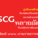 ปูนซิเมนต์ไทย หลายอัตรา