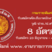 กรมราชทัณฑ์ 8 อัตรา