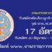 กรมสรรพากร 17 อัตรา