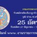 กรมสรรพากร 25 อัตรา