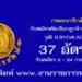 กรมธนารักษ์ 37 อัตรา