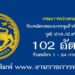 กรมการปกครอง 102 อัตรา