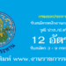 กรมชลประทาน 12 อัตรา