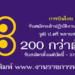 การบินไทย 200 กว่าอัตรา