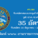 ศร.ชล 35 อัตรา