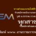 ทางด่วนและรถไฟฟ้ากรุงเทพ ทุกสาขาวิชา