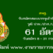 สพฐ. 61 อัตรา