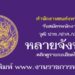 สำนักงานขนส่งทางบก หลายจังหวัด