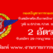 กองบัญชาการกองทัพไทย 2 อัตรา