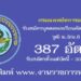 กรมแพทย์ทหารอากาศ 387 อัตรา