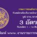กรมการขนส่งทางบก 3 อัตรา