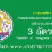 กรมปศุสัตว์ 3 อัตรา