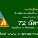 กองพันจู่โจม 72 อัตรา