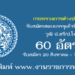 กระทรวงการต่างประเทศ 60 อัตรา