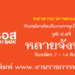 ธนาคารอาคารสงเคราะห์ หลายจังหวัด