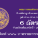 กรมการขนส่งทางบก 6 อัตรา