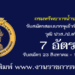 กรมทรัพยากรน้ำบาดาล 7 อัตรา