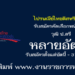 ไปรษณีย์ไทยดิสทริบิวชั่น หลายอัตรา