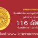 กรมทางหลวง 116 อัตรา