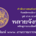 สำนักงานขนส่งทางบก หลายจังหวัด