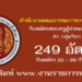 สํานักงานคณะกรรมการการอาชีวศึกษา 249 อัตรา