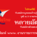 ไปรษณีย์เชียงใหม่ หลายอัตรา