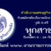 สำนักงานเศรษฐกิจการคลัง ทุกสาขา