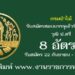 กรมป่าไม้ 8 อัตรา