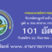 กรมแพทย์ทหารอากาศ 101 อัตรา